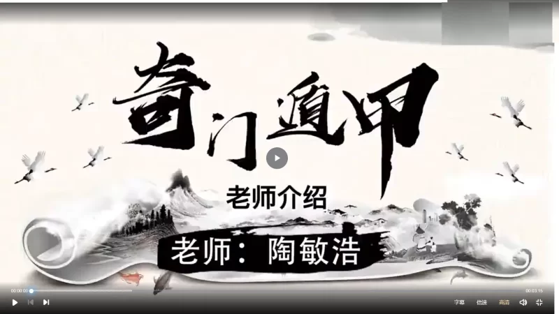 陶敏浩-奇门遁甲_易经玄学资料网