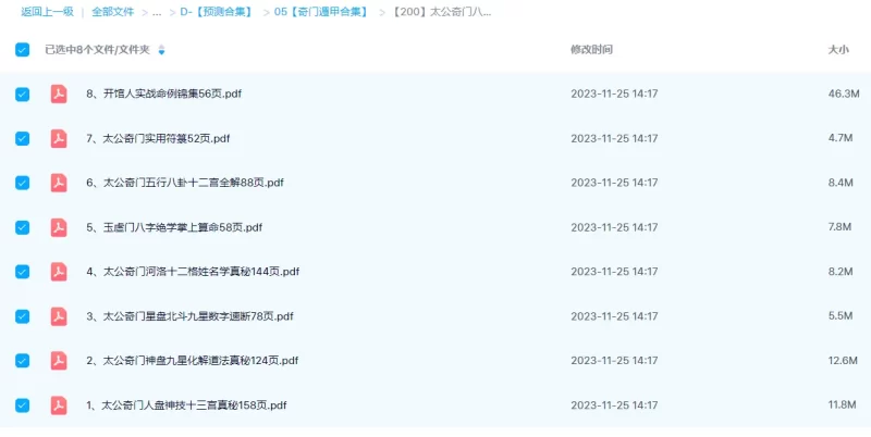 太公奇门电子书合集_易经玄学资料网