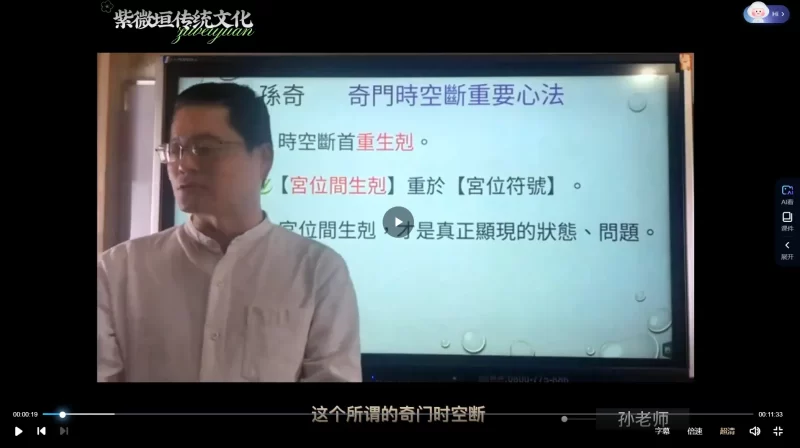 台湾孫立昇奇门遁甲(进阶)系列课程+时空测算弟子班金牌课+研习课_易经玄学资料网