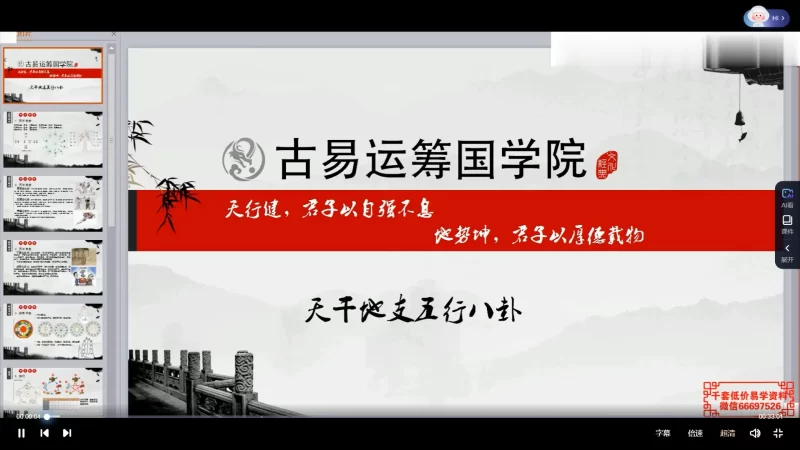 水沐青龙-古易运筹奇门遁甲中高级加强班_易经玄学资料网