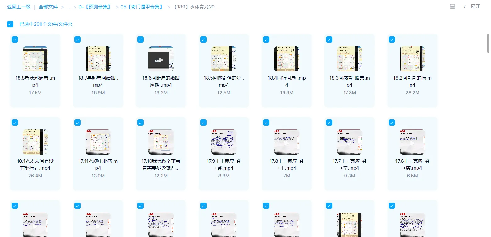 图片[1]_水沐青龙-2019奇门遁甲课程（视频200集）_易经玄学资料网