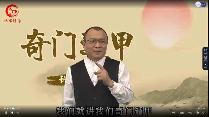 秋水老师-阳盘时家奇门遁甲课程_易经玄学资料网