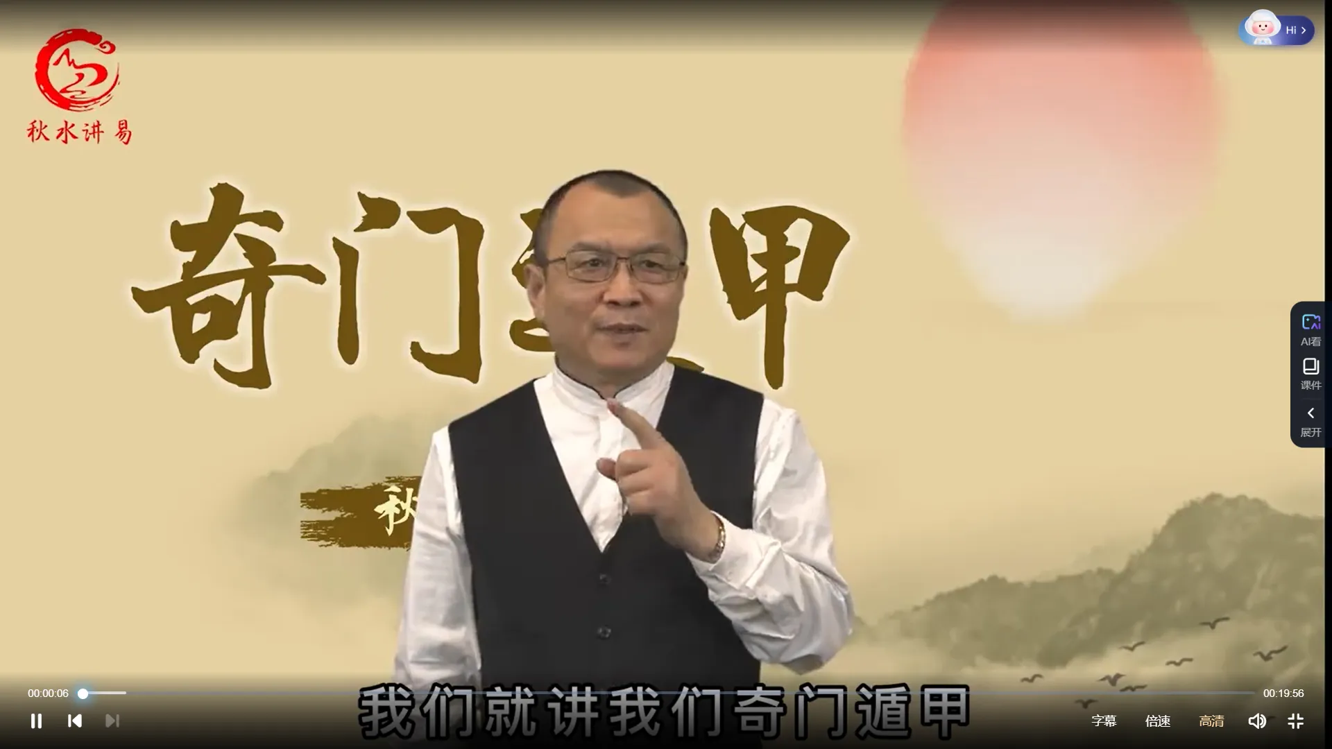 秋水老师-阳盘时家奇门遁甲课程（视频72集）_易经玄学资料网