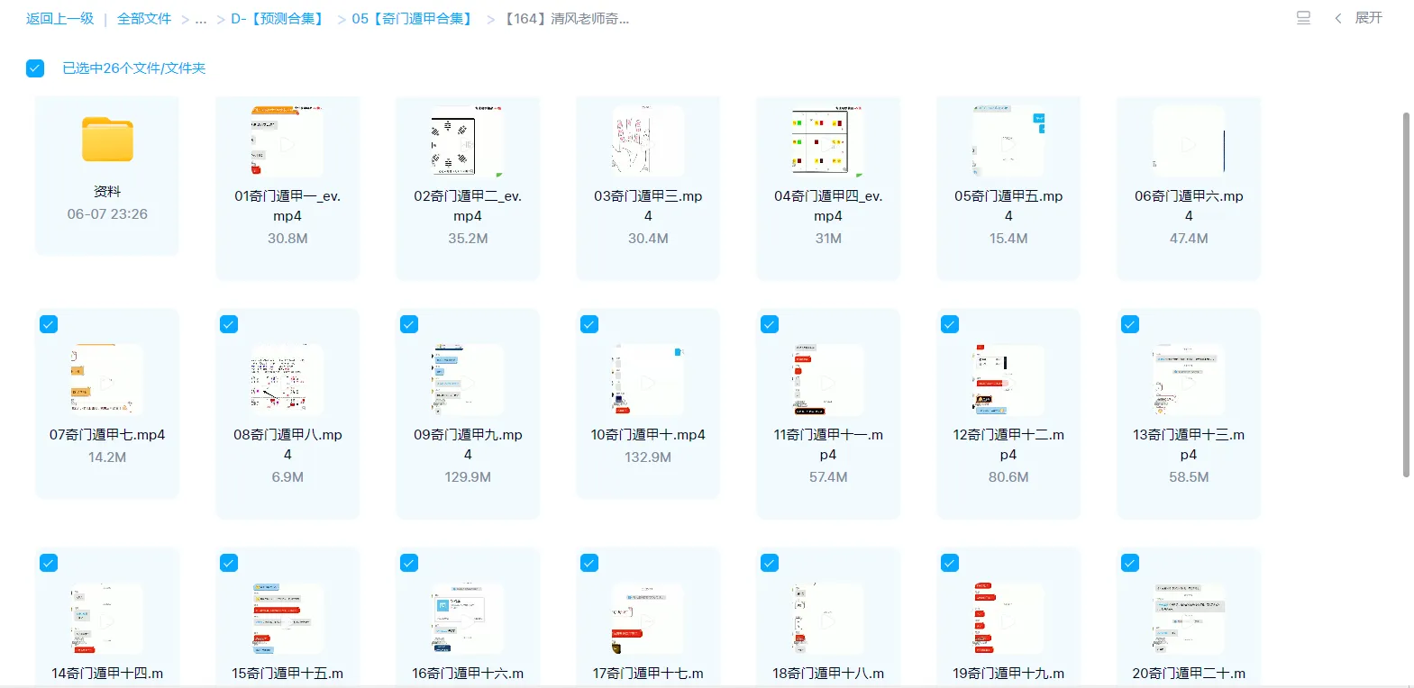 图片[1]_清风老师奇门遁甲_易经玄学资料网