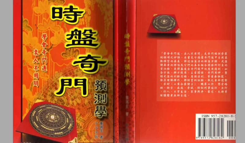 秦瑞生2022年时盘奇门_易经玄学资料网
