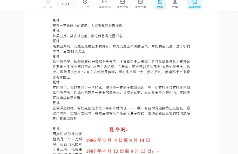 奇门药师-2017年网课录音共6节课_易经玄学资料网