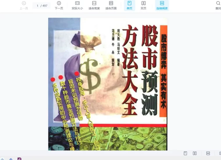 奇门遁甲股市预测实战资料合集_易经玄学资料网