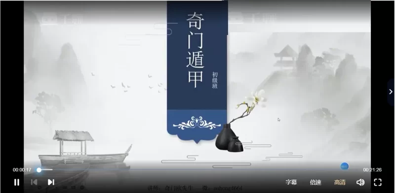 欧先生阳盘奇门遁甲初级+进阶课程_易经玄学资料网