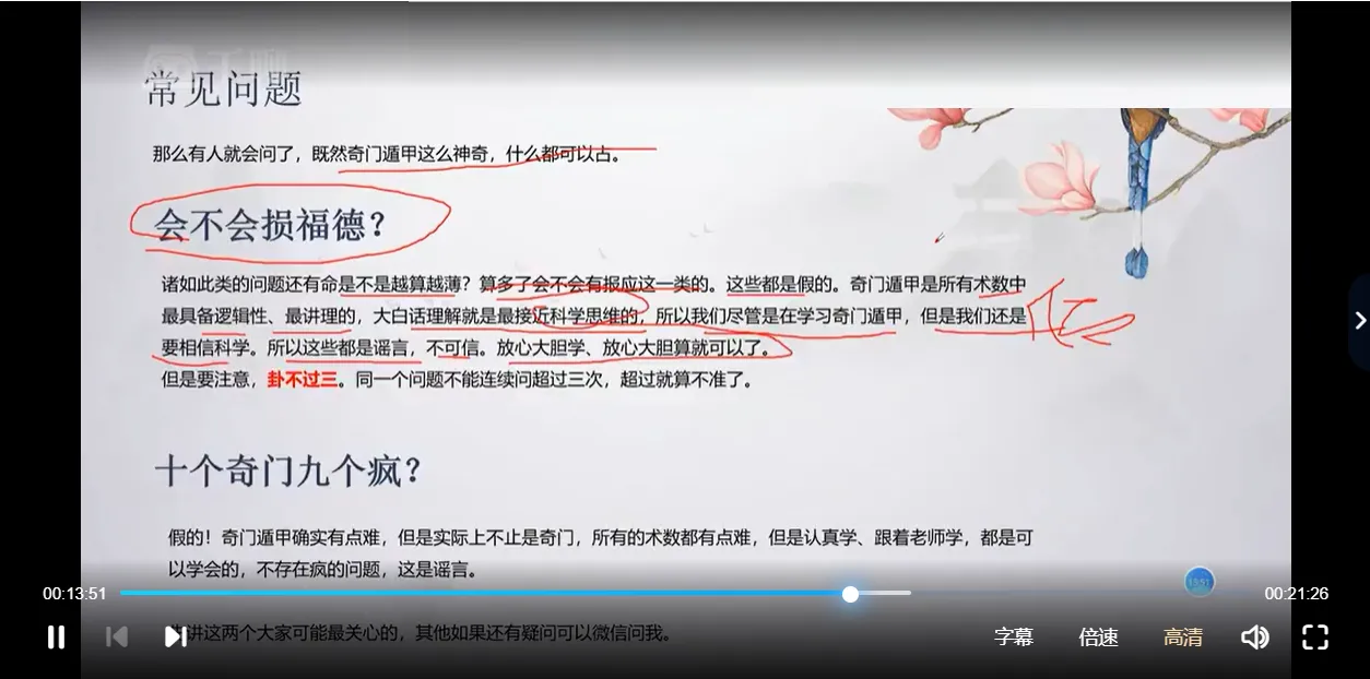 图片[5]_欧先生阳盘奇门遁甲初级+进阶课程（视频43讲）_易经玄学资料网