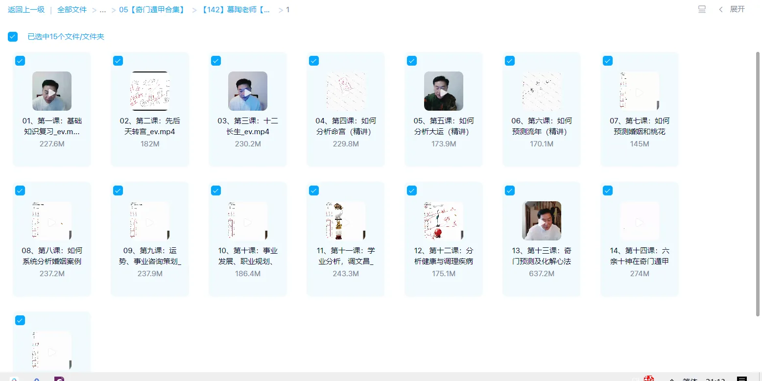 图片[1]_慕陶老师-奇门遁甲高级班（视频15集）_易经玄学资料网