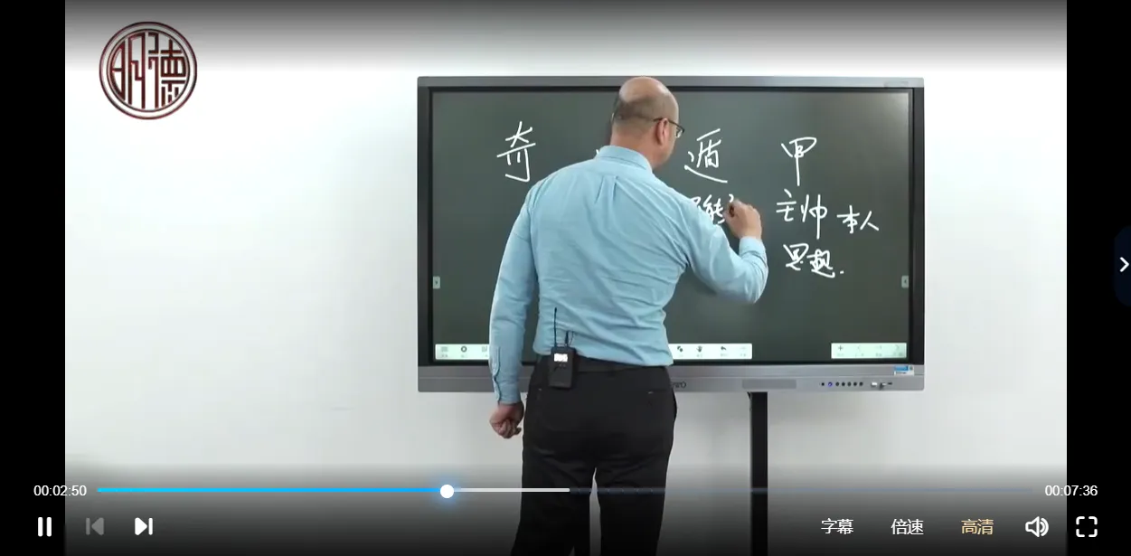 李明德-奇门遁甲课程（视频22集）_易经玄学资料网