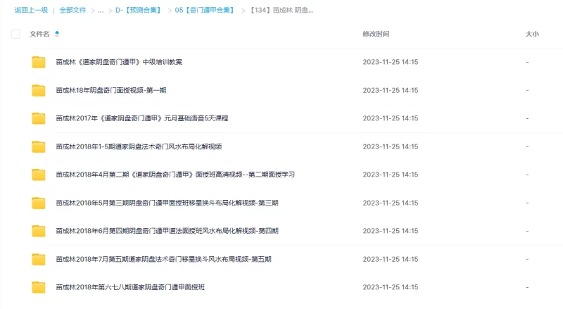 苗成林 阴盘奇门遁甲 合集_易经玄学资料网
