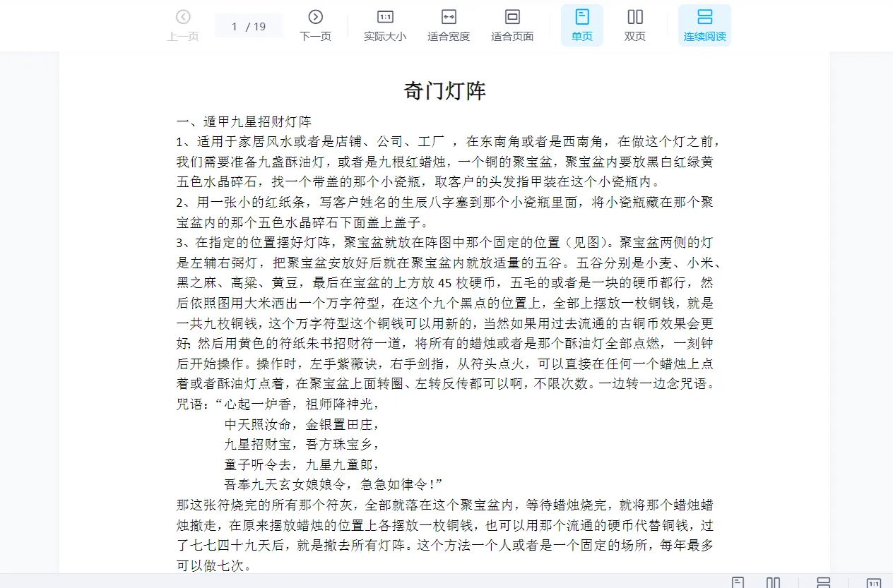 鲁东女弟子罗榆渲（灵狐宫）奇门灯阵_易经玄学资料网