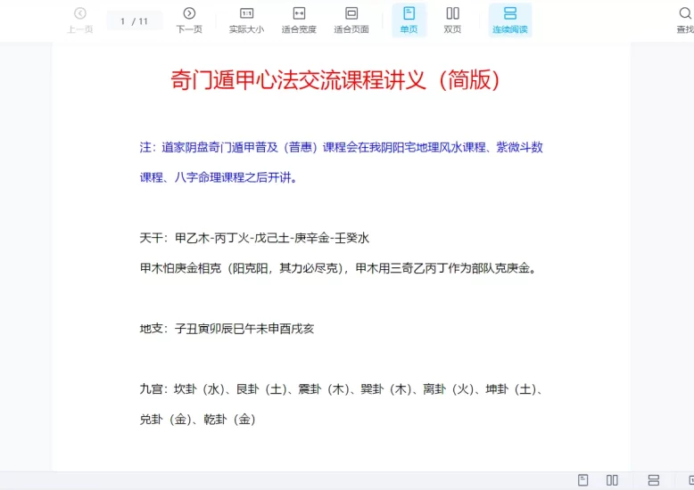 龙玉阴盘奇门重庆2020.1月面授玉班_易经玄学资料网