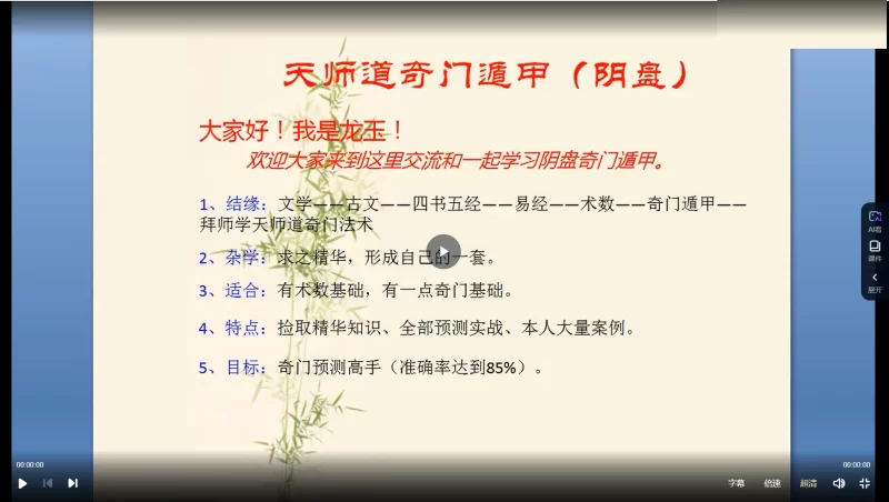 龙玉2017年天师道阴盘奇门遁甲培训_易经玄学资料网