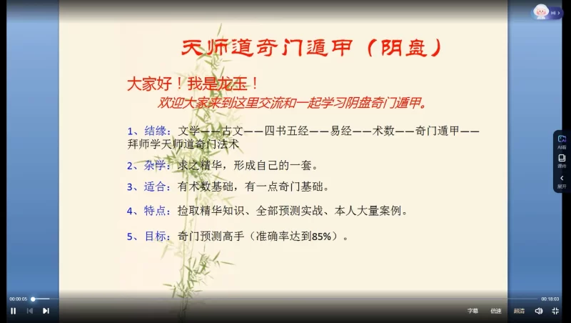 龙玉 奇门遁甲课程 合集_易经玄学资料网