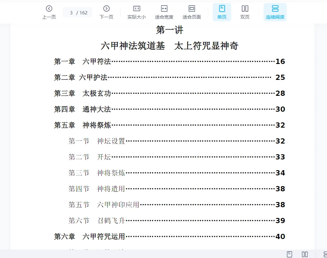 图片[2]_一妙山人-六甲法术奇门《预测篇》+《法术篇》+《基础篇》+《预测篇》+高级面授班（5册PDF电子书+1个word资料）_易经玄学资料网