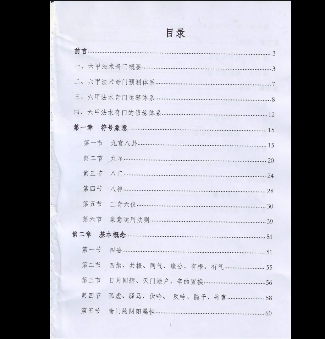 图片[7]_一妙山人-六甲法术奇门《预测篇》+《法术篇》+《基础篇》+《预测篇》+高级面授班（5册PDF电子书+1个word资料）_易经玄学资料网
