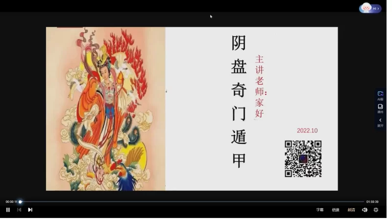 凌依宸老师-道家阴盘奇门布局运筹化解课程_易经玄学资料网