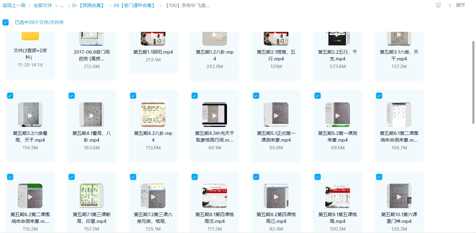 图片[1]_李伟华-飞盘奇门2017年第五期汇总(36集视频+讲义)（推荐）_易经玄学资料网