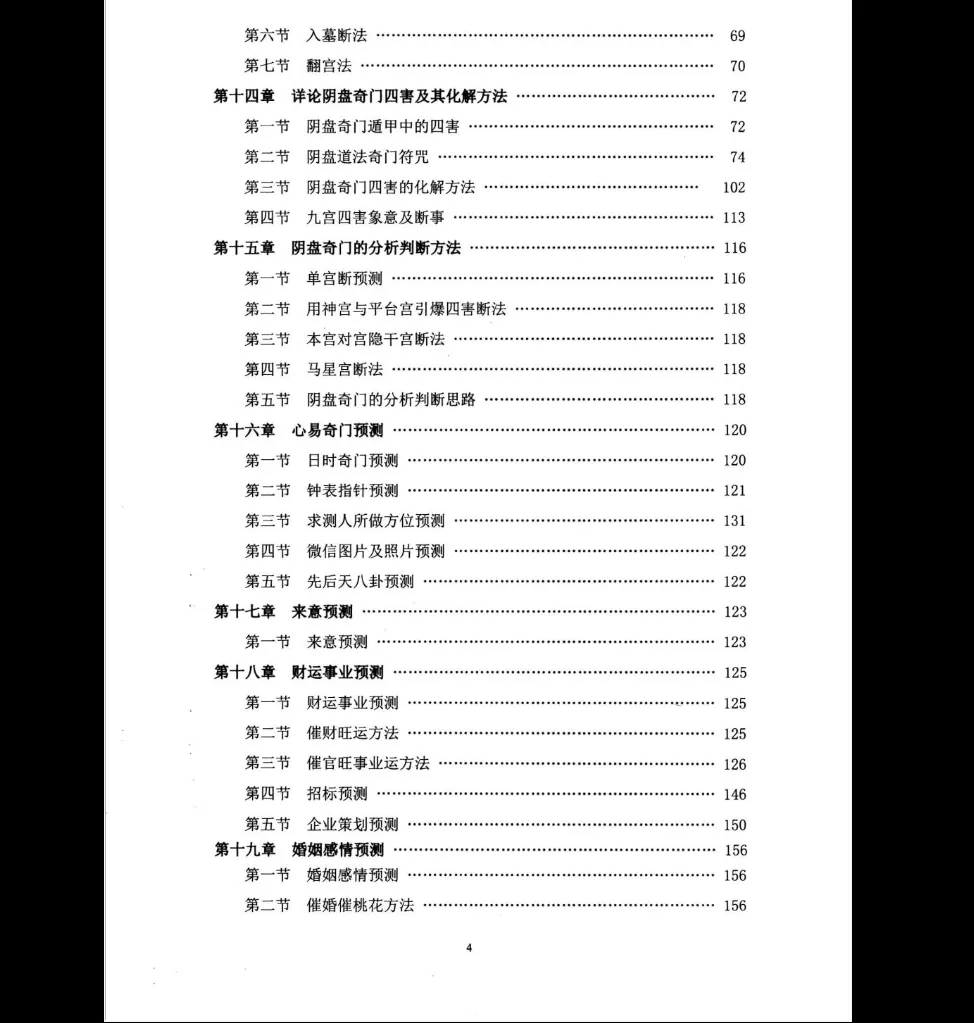 图片[4]_李圣湘《阴盘道法奇门》PDF电子书（337页）_易经玄学资料网