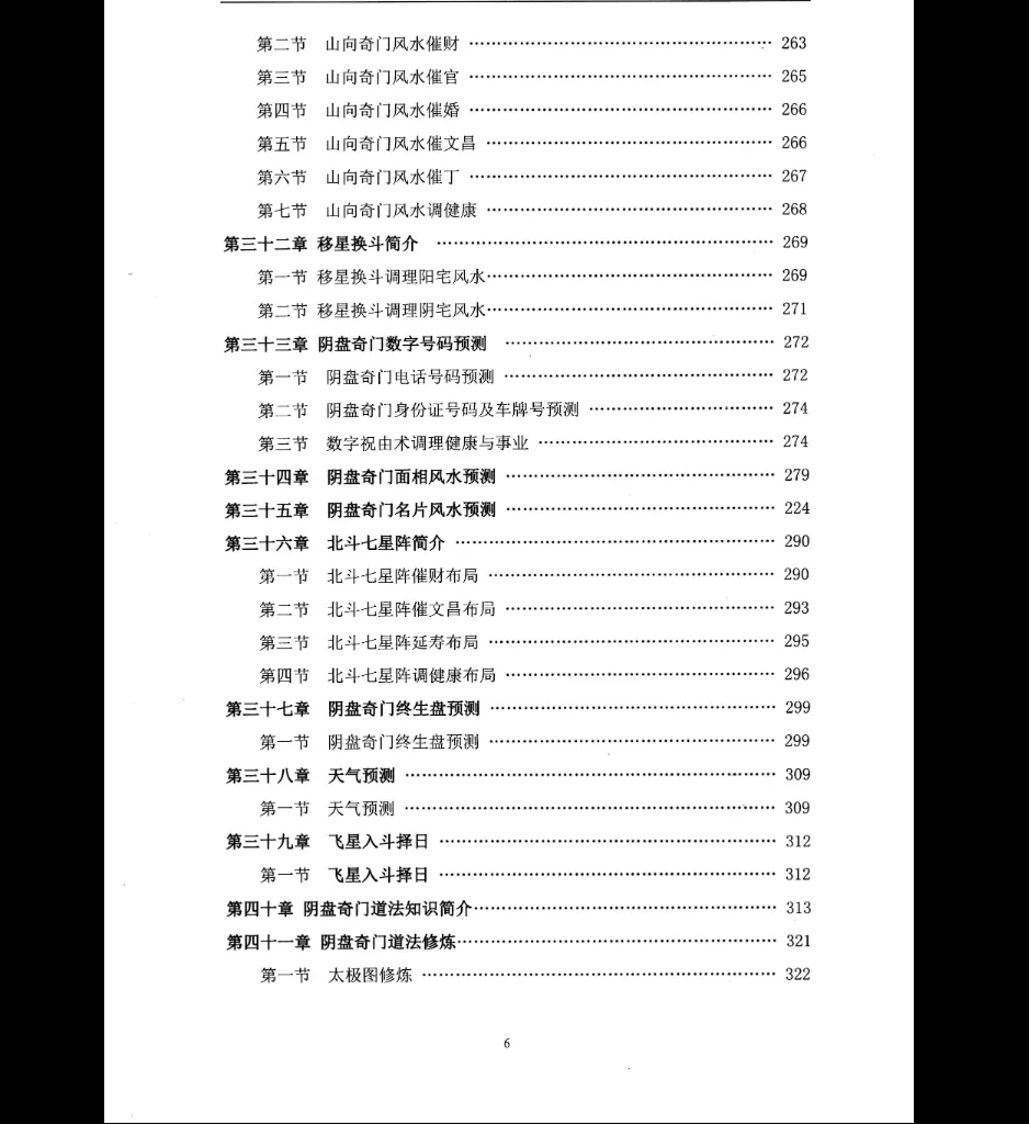 图片[6]_李圣湘《阴盘道法奇门》PDF电子书（337页）_易经玄学资料网