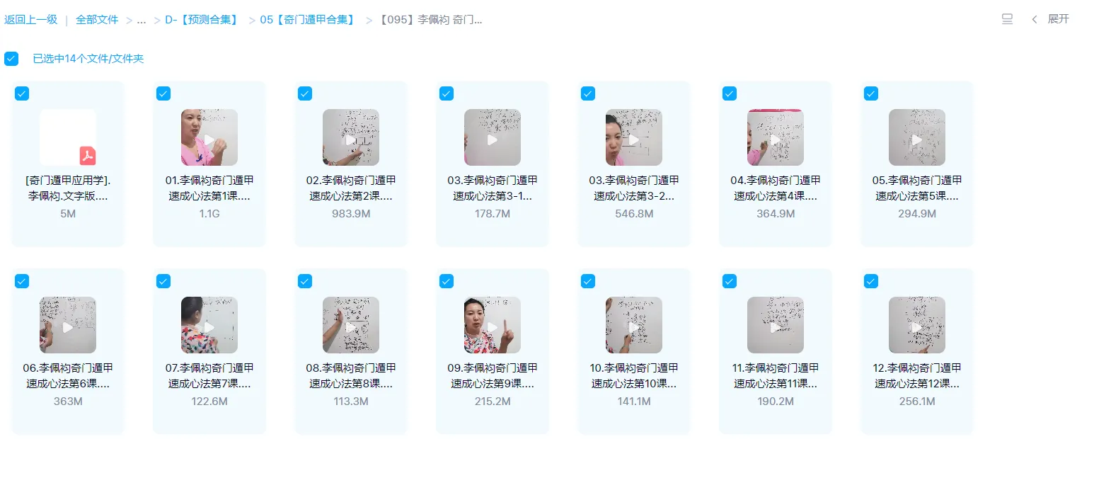 图片[1]_李佩袀-奇门遁甲速成心法直播课（视频13讲+电子书）_易经玄学资料网