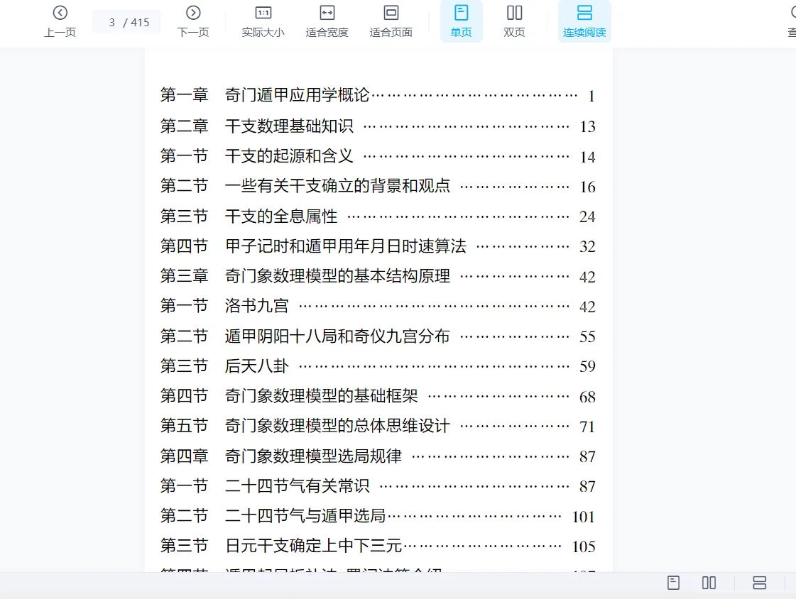 图片[2]_李佩袀-奇门遁甲速成心法直播课（视频13讲+电子书）_易经玄学资料网