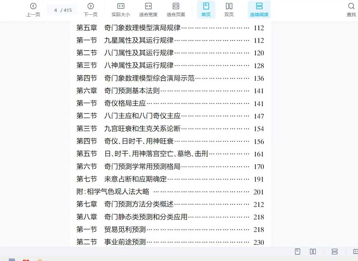 图片[3]_李佩袀-奇门遁甲速成心法直播课（视频13讲+电子书）_易经玄学资料网