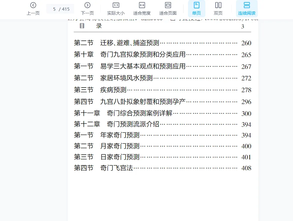 图片[4]_李佩袀-奇门遁甲速成心法直播课（视频13讲+电子书）_易经玄学资料网