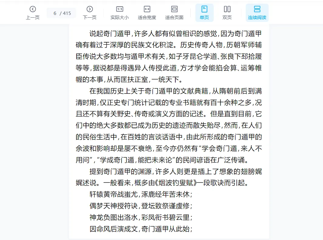 图片[5]_李佩袀-奇门遁甲速成心法直播课（视频13讲+电子书）_易经玄学资料网