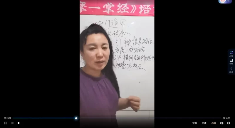 李佩袀-奇门遁甲基础知识直播_易经玄学资料网