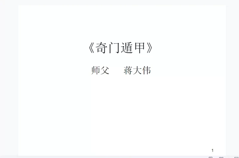蒋大伟2016杭州奇门遁甲3天上课录音_易经玄学资料网