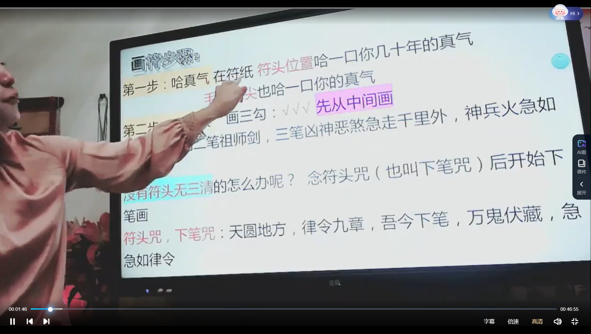 图片[2]_玄易堂-家好老师《奇门遁甲符咒课程》视频5集_易经玄学资料网