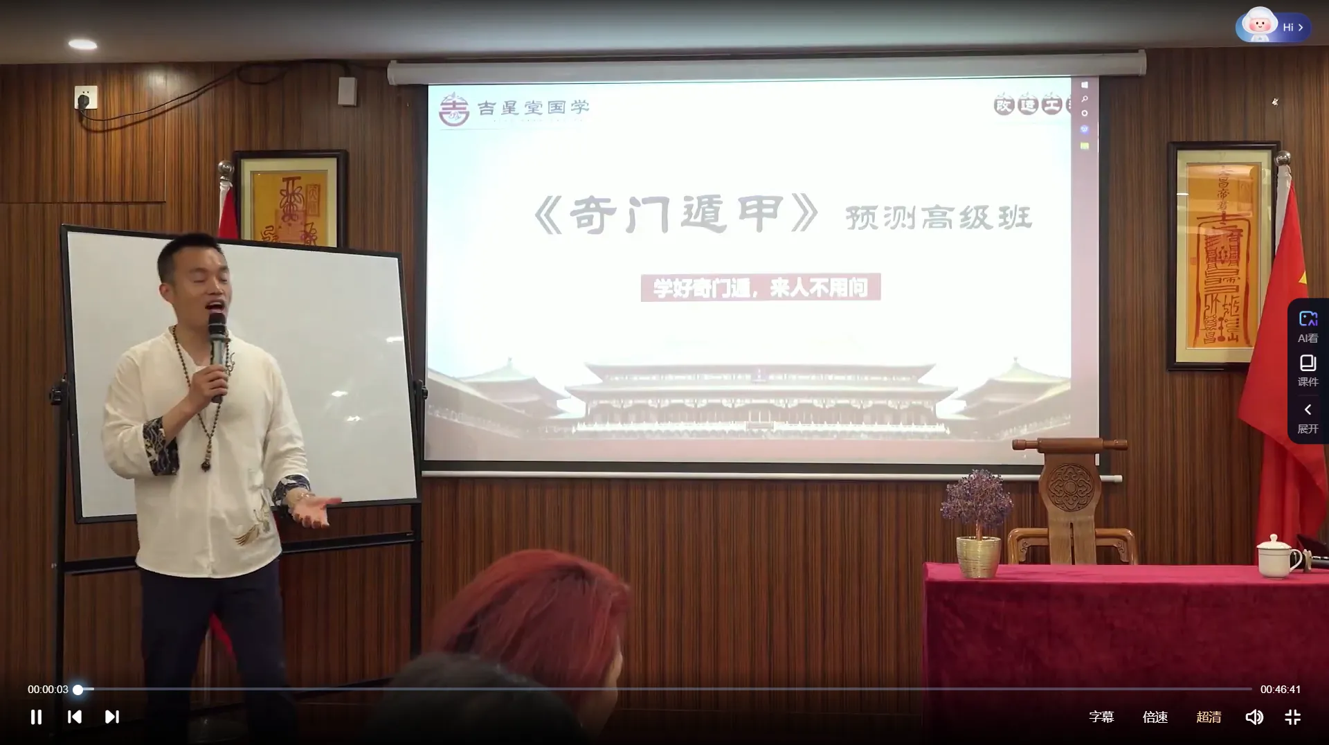 吉星堂冯楷俊-奇门遁甲高级班课程（视频17集）_易经玄学资料网