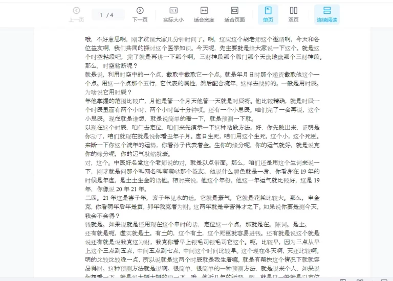 浩海三元神断(媲美奇门)_易经玄学资料网