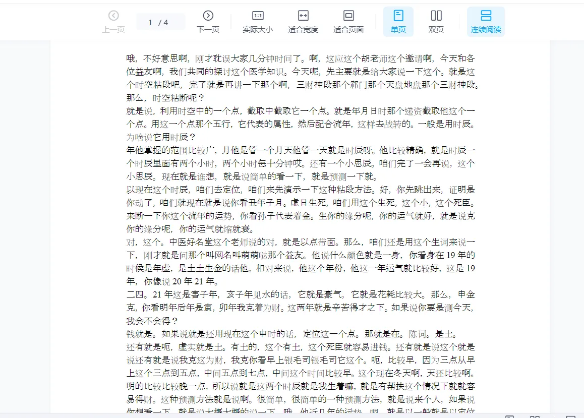 浩海三元神断（媲美奇门）_易经玄学资料网