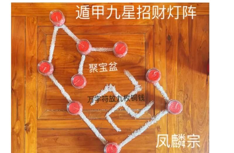 凤麟宗遁甲星阵 静若_易经玄学资料网