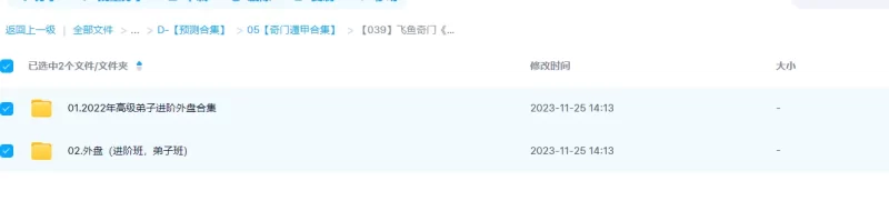 飞鱼奇门《2022年高级弟子进阶外盘合集+外盘(进阶班,弟子班)》_易经玄学资料网