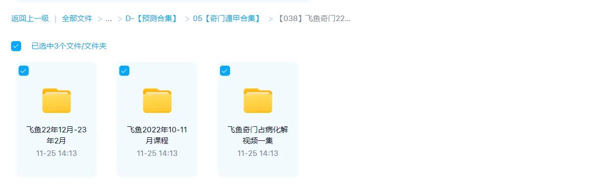 图片[1]_飞鱼奇门22-23年内部课程合集_易经玄学资料网