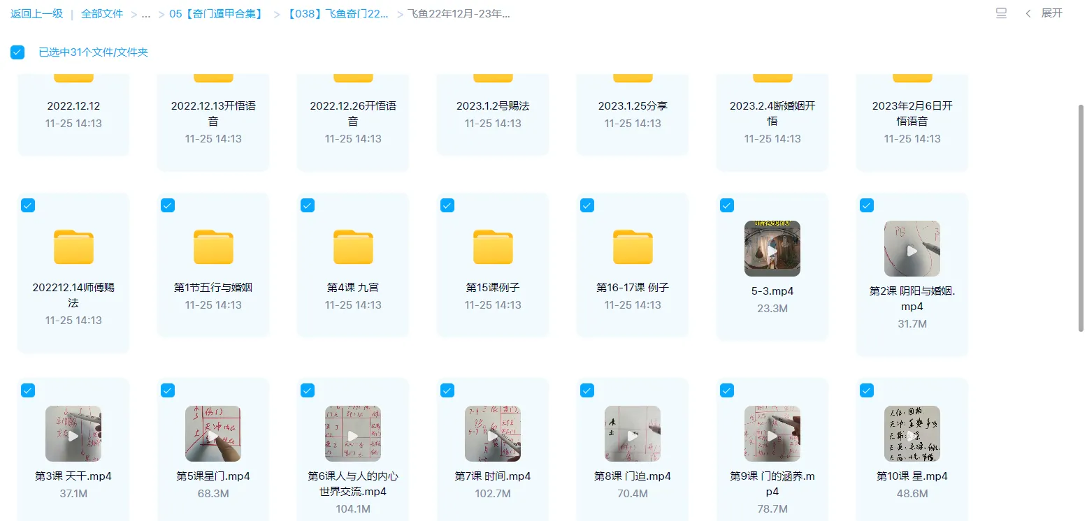 图片[2]_飞鱼奇门22-23年内部课程合集_易经玄学资料网