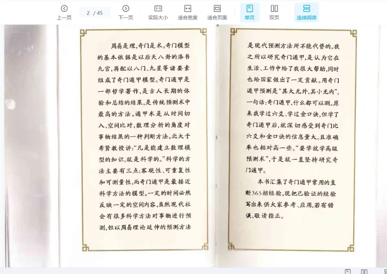 杜新会奇门直断365招PDF电子书_易经玄学资料网