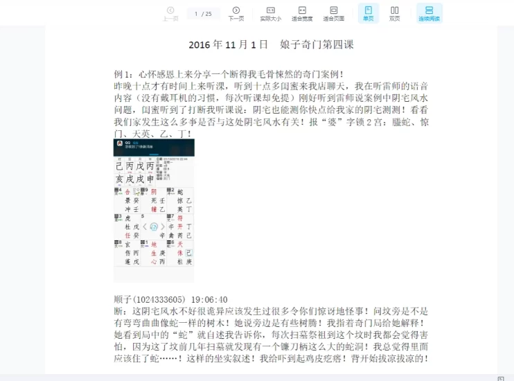 娘子奇门遁甲课程录音+资料+函授教材_易经玄学资料网