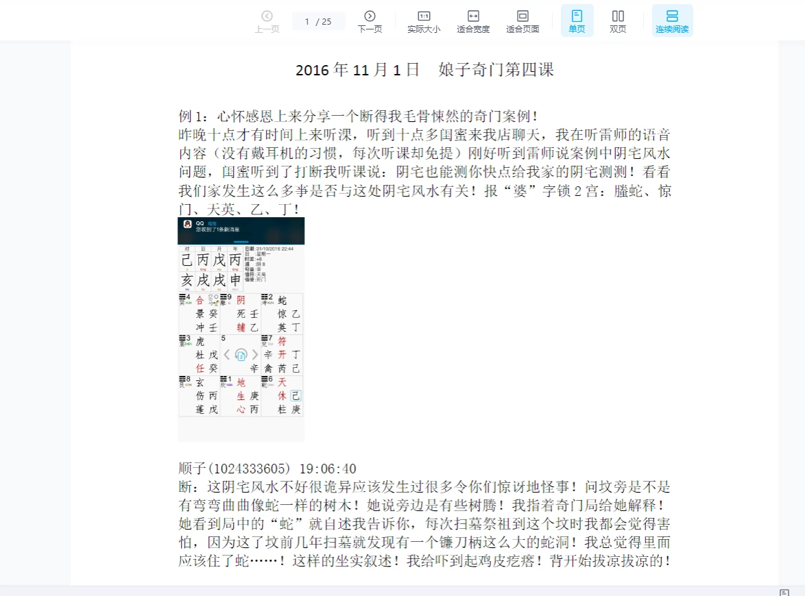 娘子奇门遁甲课程录音+资料+函授教材_易经玄学资料网