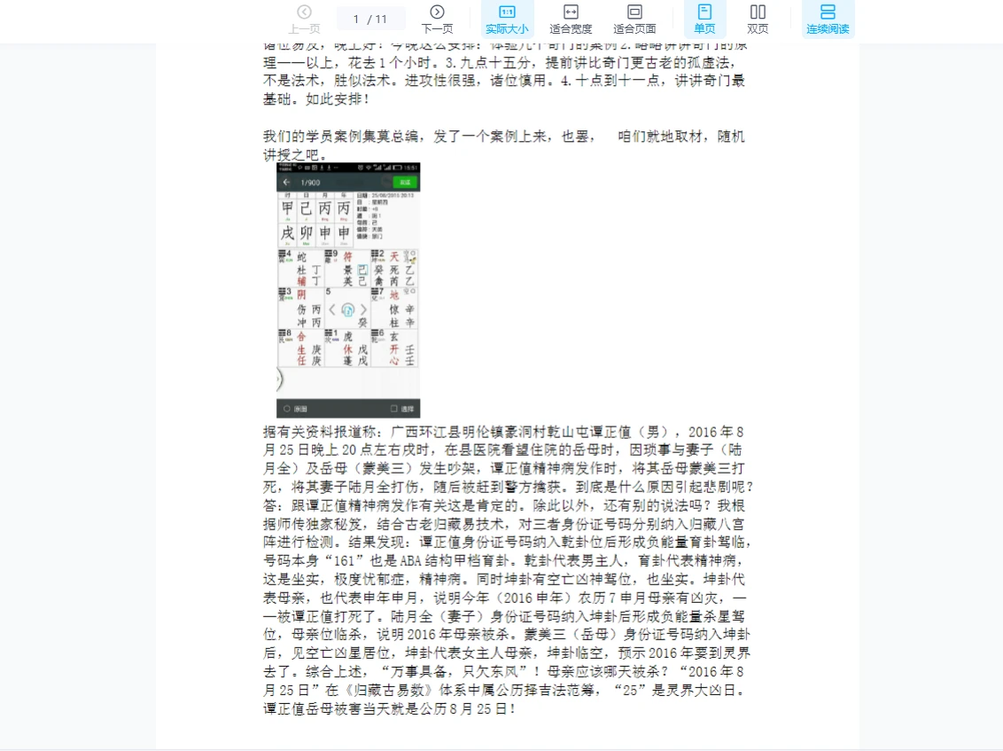 图片[4]_娘子奇门遁甲课程录音+资料+函授教材_易经玄学资料网