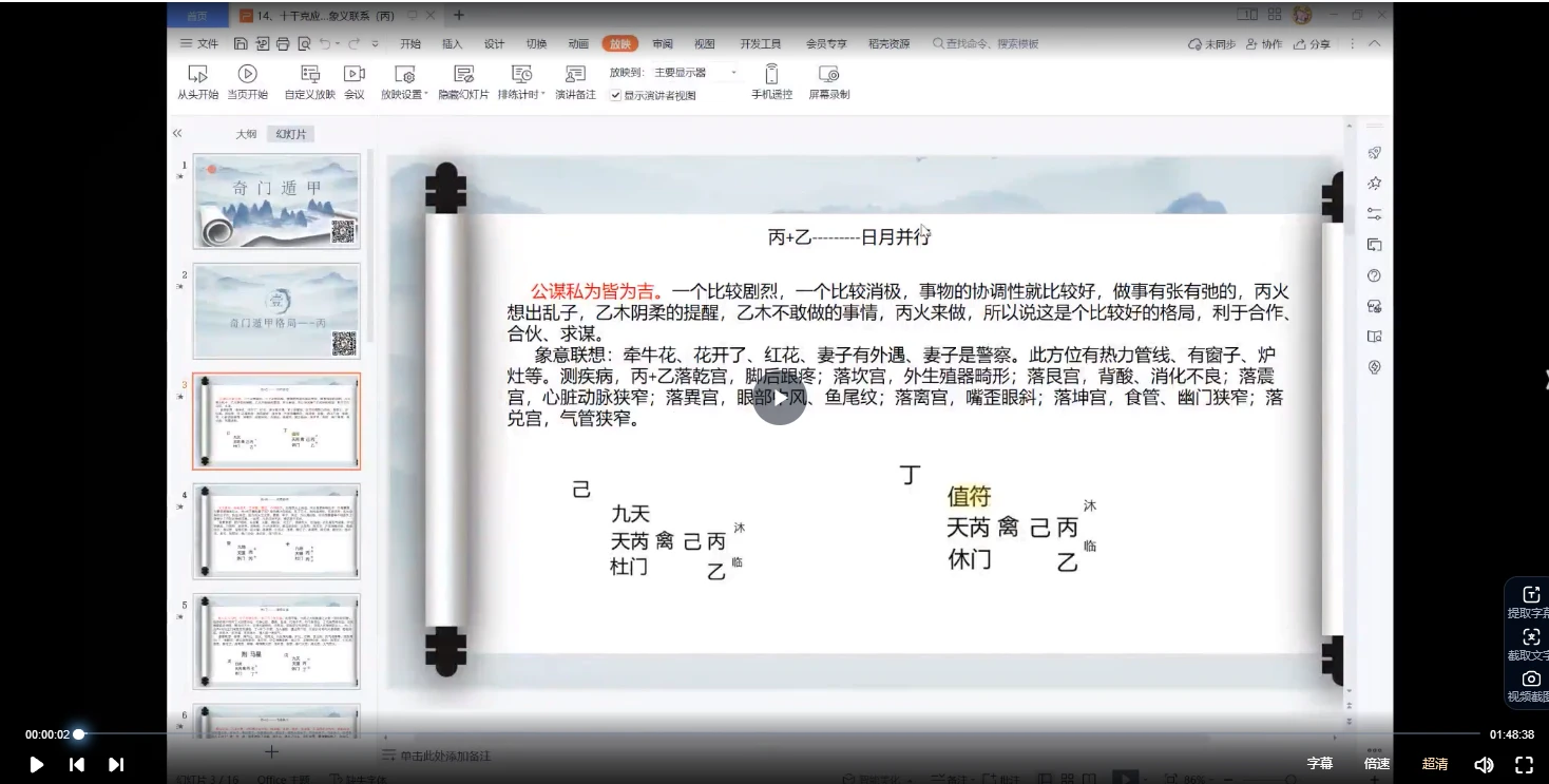 子策先生-奇门遁甲课程（视频35集）_易经玄学资料网