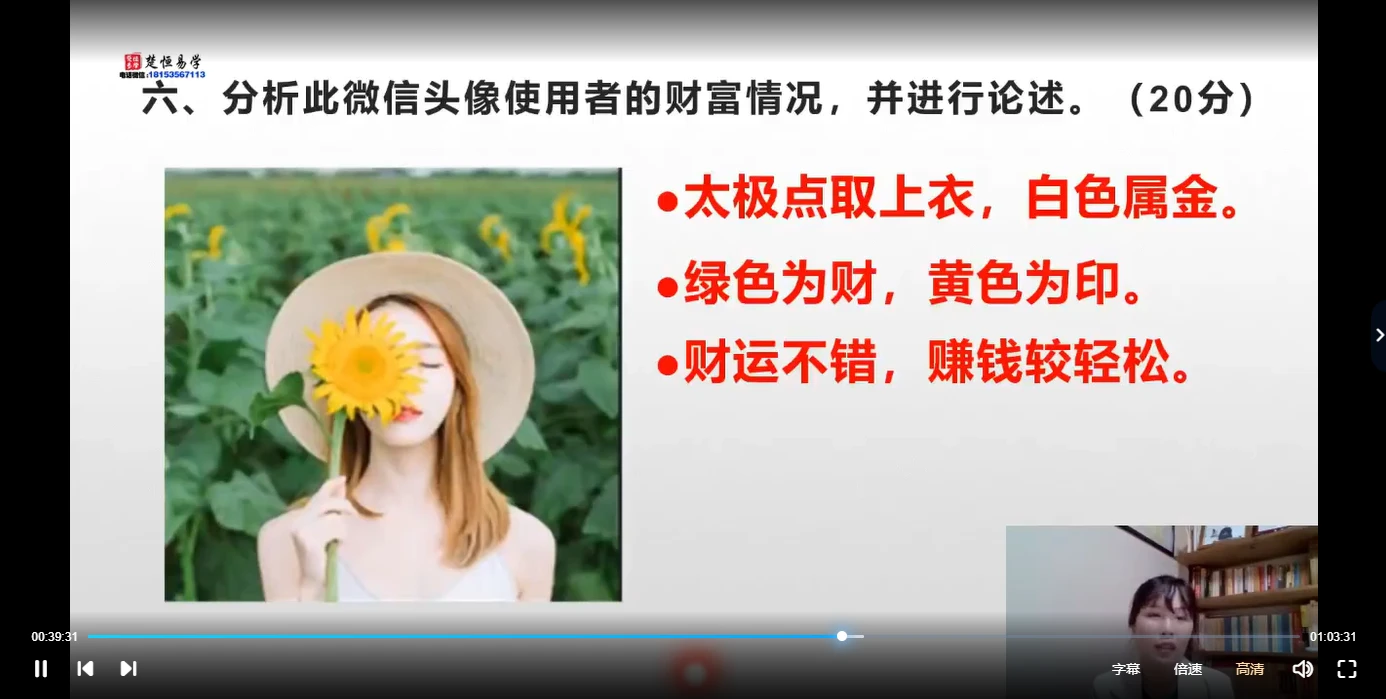 图片[5]_罗三三《微信头像执业班》视频10集_易经玄学资料网