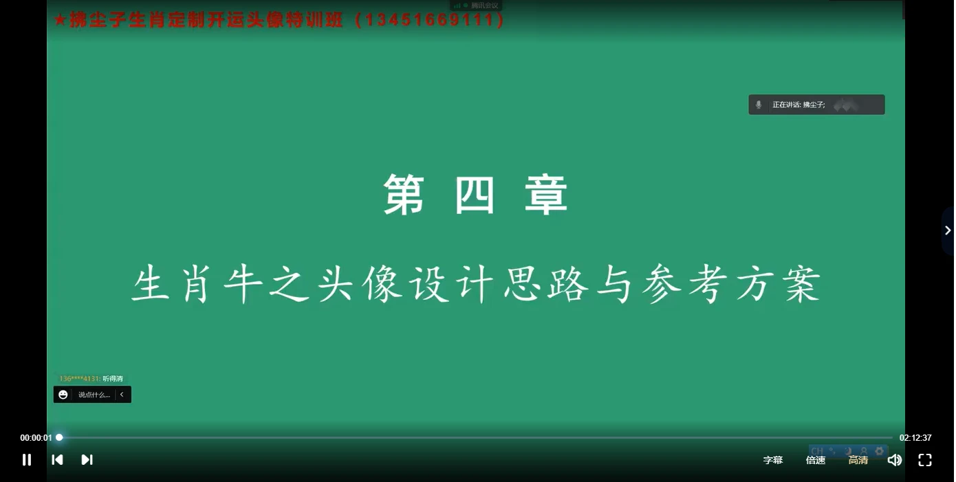 图片[3]_拂尘子生肖定制开运头像4天特训班课程（视频4集）_易经玄学资料网