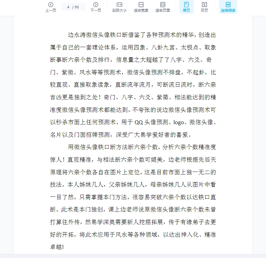 图片[4]_边永涛《微信头像铁口断》2020年PDF电子版（95页）_易经玄学资料网