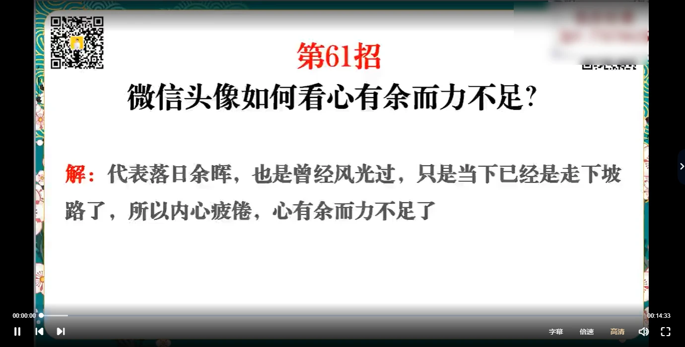图片[3]_司天喜《微信头像》预测班（视频39集）_易经玄学资料网